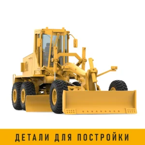 Автогрейдер дз 98В